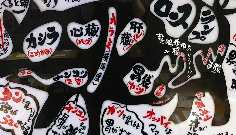 新橋やきとん ひろちゃんについて