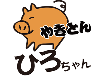 新橋やきとん ひろちゃん