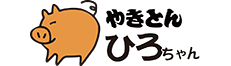 新橋やきとん ひろちゃん